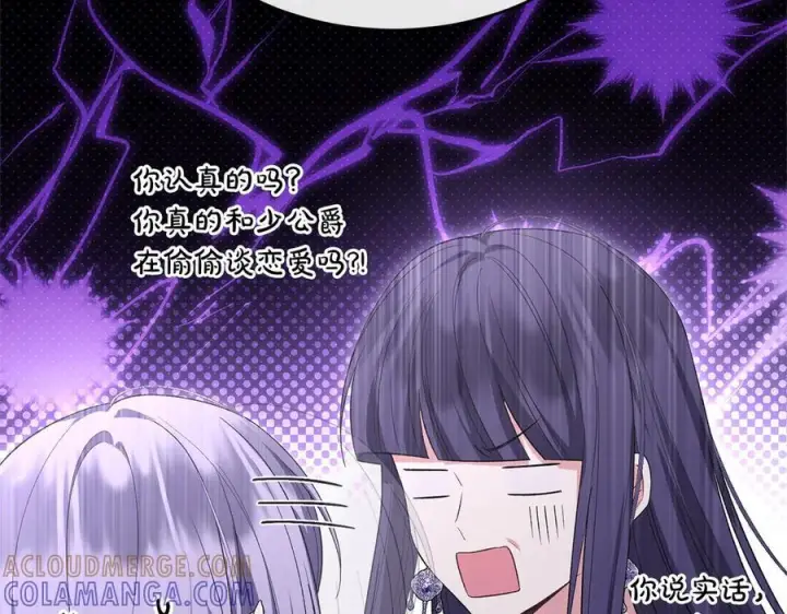漫画《真的女儿回来了》第153话 烟花下的心动第14张图