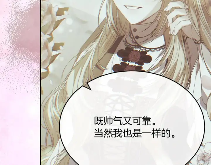 漫画《真的女儿回来了》第153话 烟花下的心动第140张图