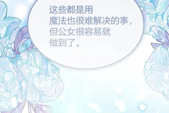 漫画《真的女儿回来了》第153话 烟花下的心动第145张图