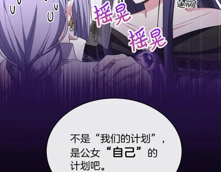 漫画《真的女儿回来了》第153话 烟花下的心动第15张图