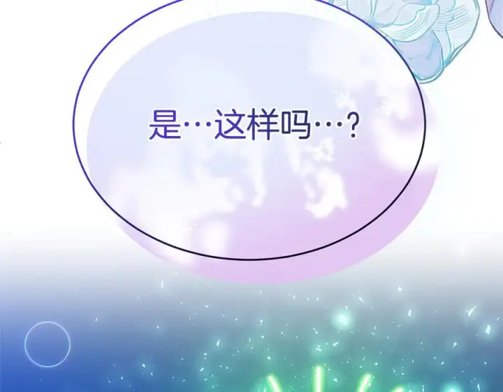 漫画《真的女儿回来了》第153话 烟花下的心动第151张图