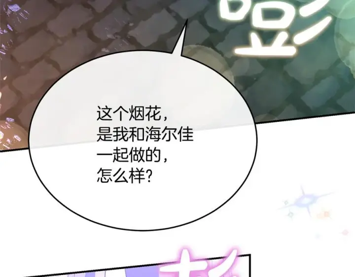 漫画《真的女儿回来了》第153话 烟花下的心动第157张图