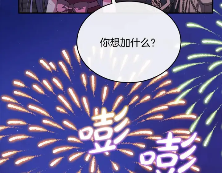 漫画《真的女儿回来了》第153话 烟花下的心动第164张图