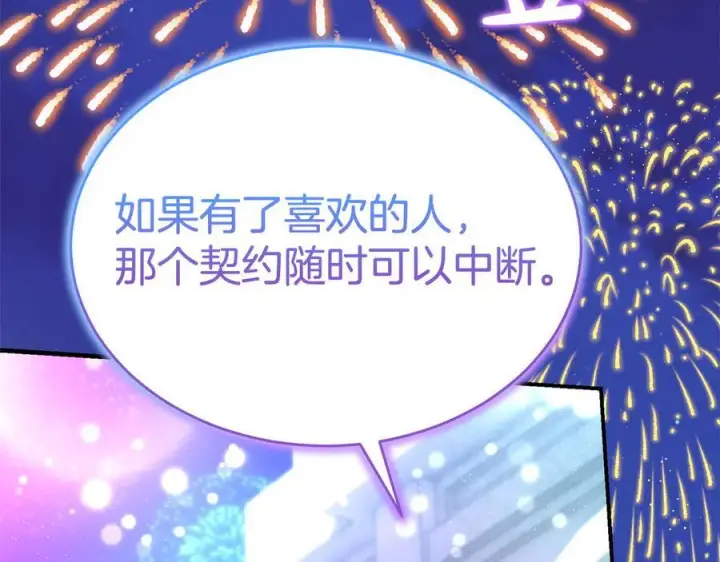 漫画《真的女儿回来了》第153话 烟花下的心动第165张图