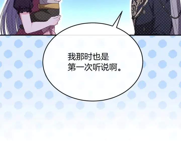 漫画《真的女儿回来了》第153话 烟花下的心动第17张图