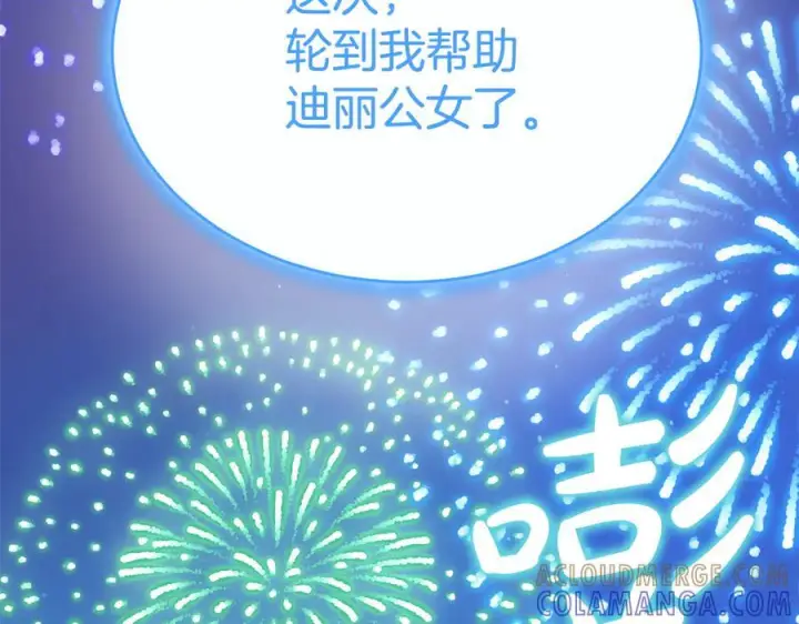 漫画《真的女儿回来了》第153话 烟花下的心动第174张图