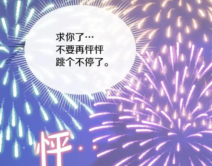 漫画《真的女儿回来了》第153话 烟花下的心动第177张图