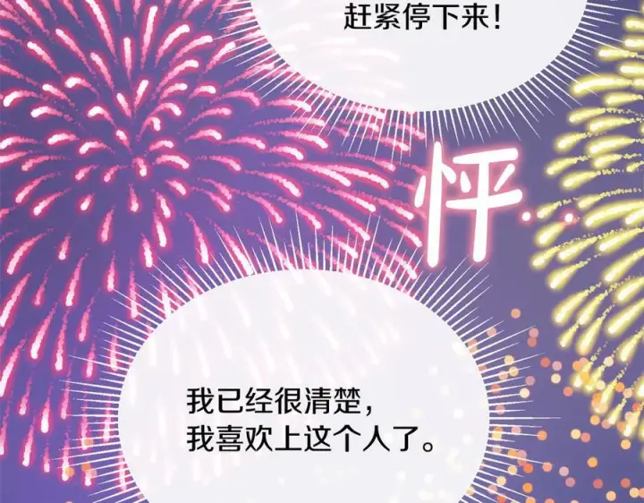 漫画《真的女儿回来了》第153话 烟花下的心动第179张图
