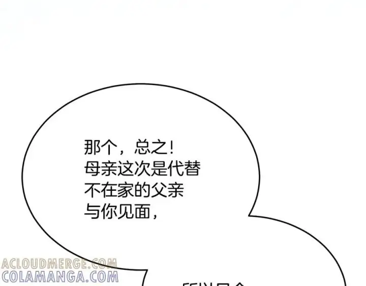 漫画《真的女儿回来了》第153话 烟花下的心动第18张图