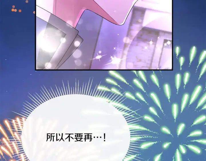 漫画《真的女儿回来了》第153话 烟花下的心动第181张图