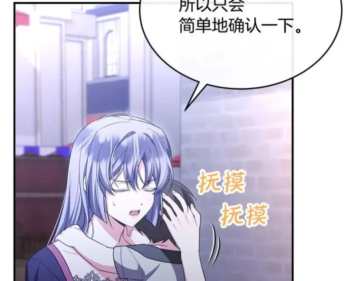 漫画《真的女儿回来了》第153话 烟花下的心动第19张图