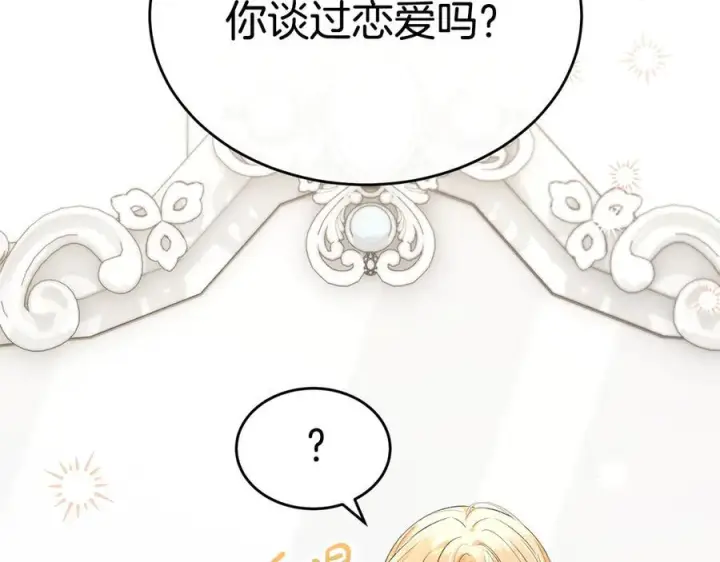 漫画《真的女儿回来了》第153话 烟花下的心动第193张图