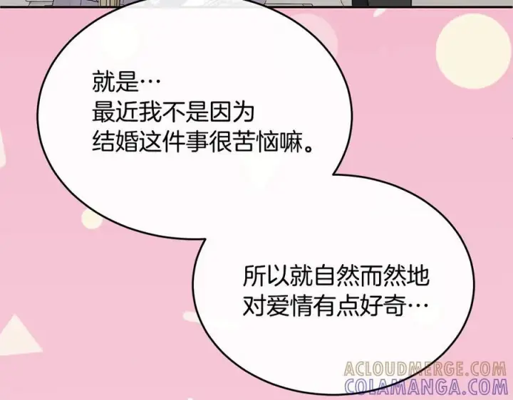 漫画《真的女儿回来了》第153话 烟花下的心动第198张图