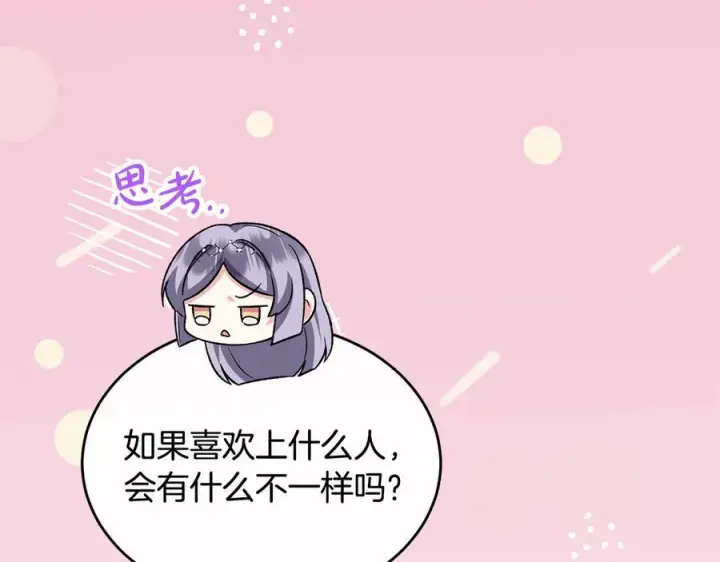 漫画《真的女儿回来了》第153话 烟花下的心动第199张图