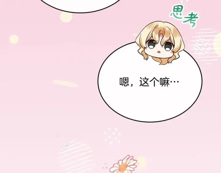 漫画《真的女儿回来了》第153话 烟花下的心动第200张图