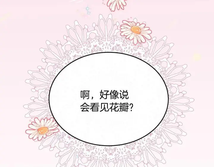 漫画《真的女儿回来了》第153话 烟花下的心动第201张图