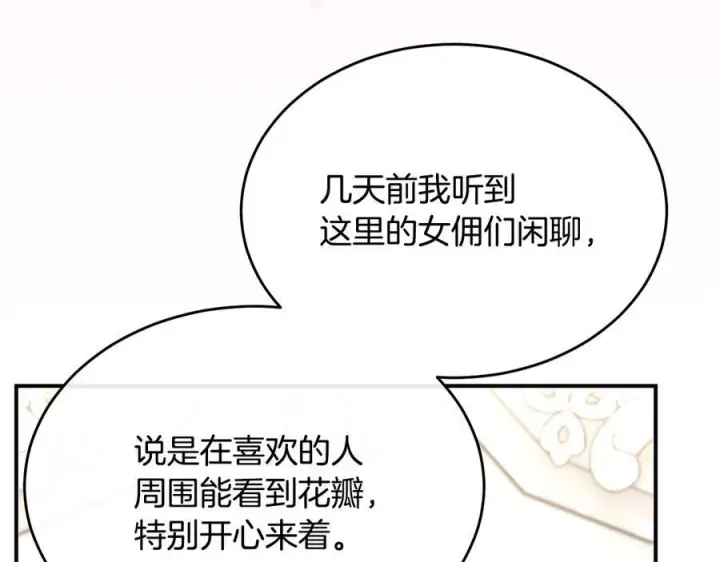 漫画《真的女儿回来了》第153话 烟花下的心动第203张图