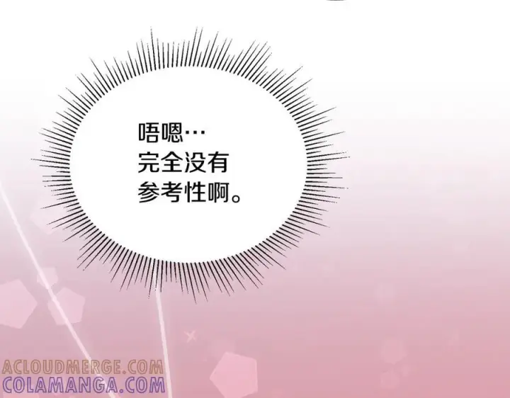 漫画《真的女儿回来了》第153话 烟花下的心动第206张图