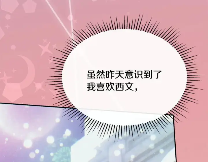 漫画《真的女儿回来了》第153话 烟花下的心动第207张图