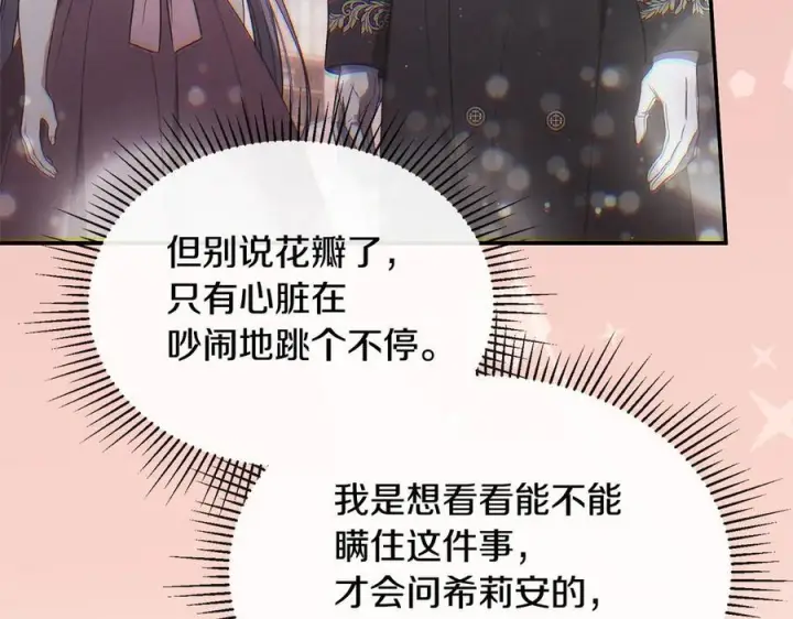 漫画《真的女儿回来了》第153话 烟花下的心动第209张图