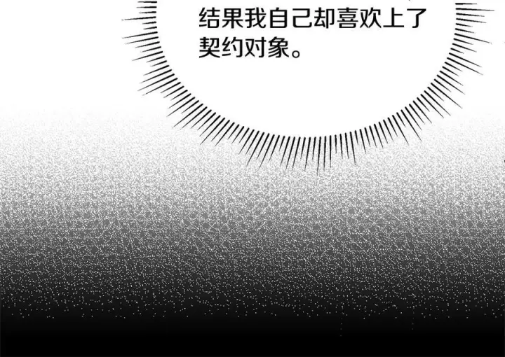 漫画《真的女儿回来了》第153话 烟花下的心动第213张图