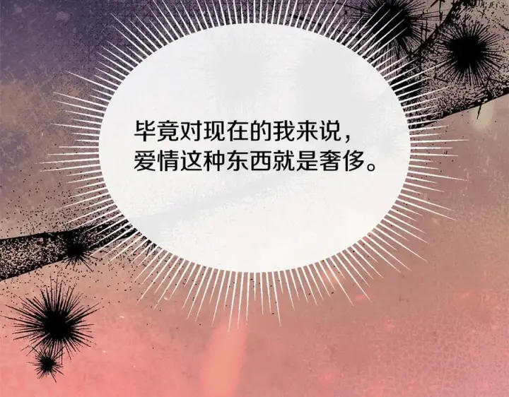 漫画《真的女儿回来了》第153话 烟花下的心动第219张图