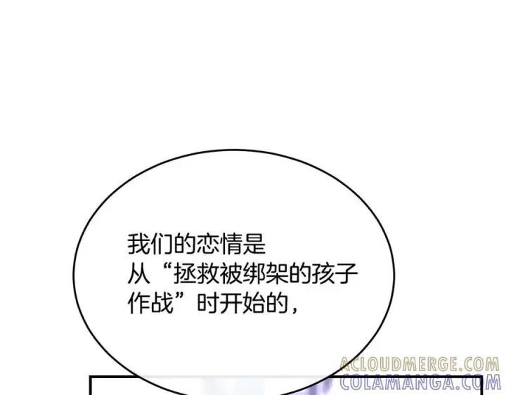漫画《真的女儿回来了》第153话 烟花下的心动第22张图
