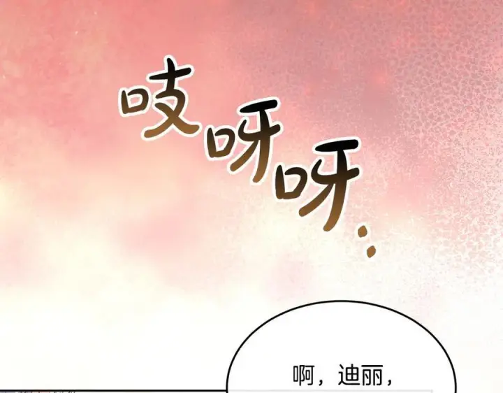 漫画《真的女儿回来了》第153话 烟花下的心动第220张图