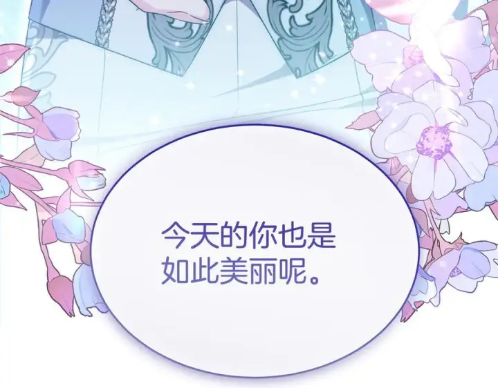 漫画《真的女儿回来了》第153话 烟花下的心动第228张图