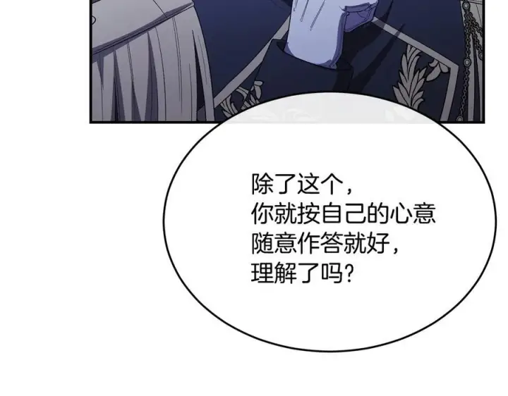 漫画《真的女儿回来了》第153话 烟花下的心动第24张图