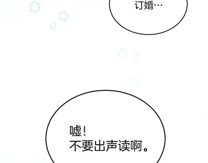 漫画《真的女儿回来了》第153话 烟花下的心动第28张图