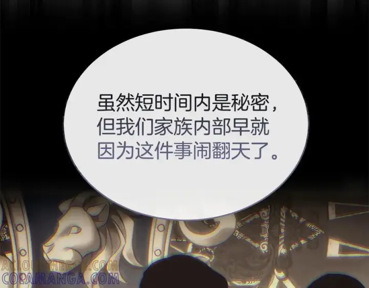 漫画《真的女儿回来了》第153话 烟花下的心动第42张图