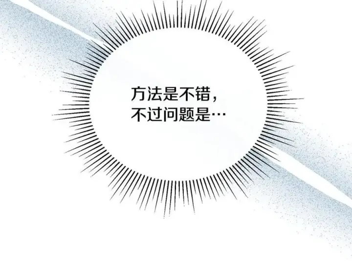 漫画《真的女儿回来了》第153话 烟花下的心动第56张图