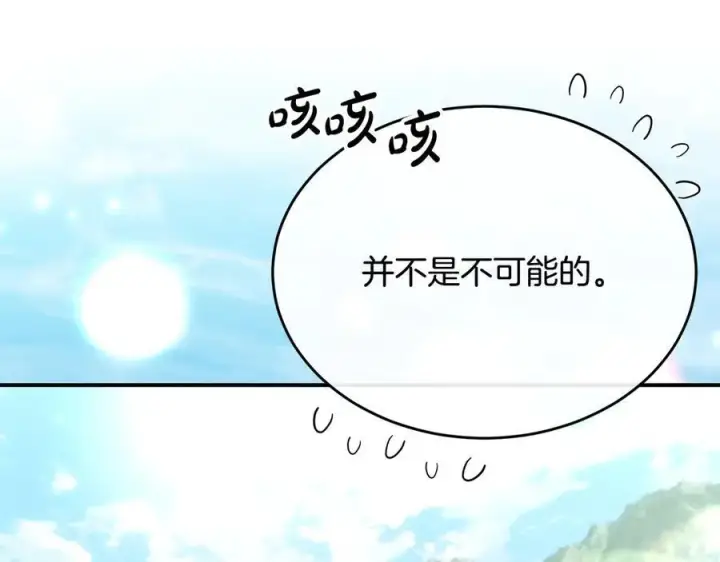 漫画《真的女儿回来了》第153话 烟花下的心动第60张图