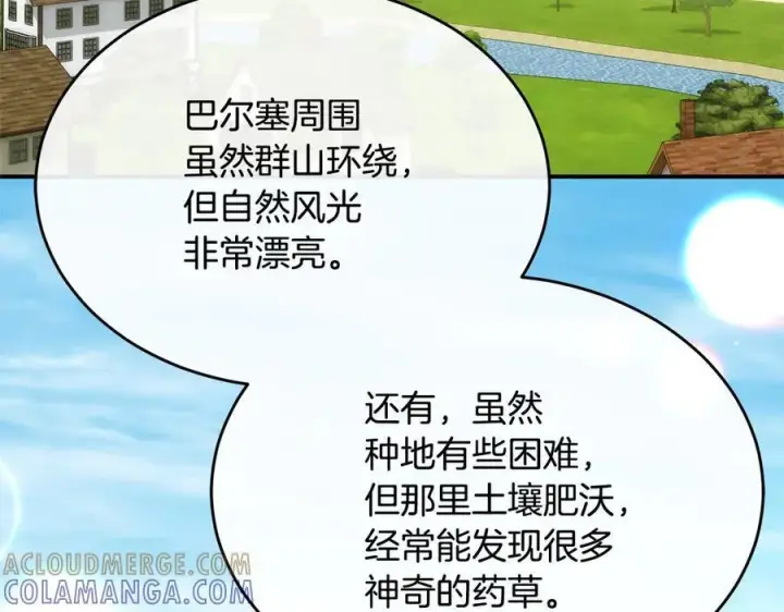 漫画《真的女儿回来了》第153话 烟花下的心动第62张图