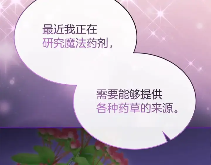 漫画《真的女儿回来了》第153话 烟花下的心动第69张图