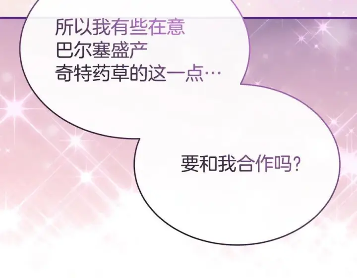 漫画《真的女儿回来了》第153话 烟花下的心动第72张图