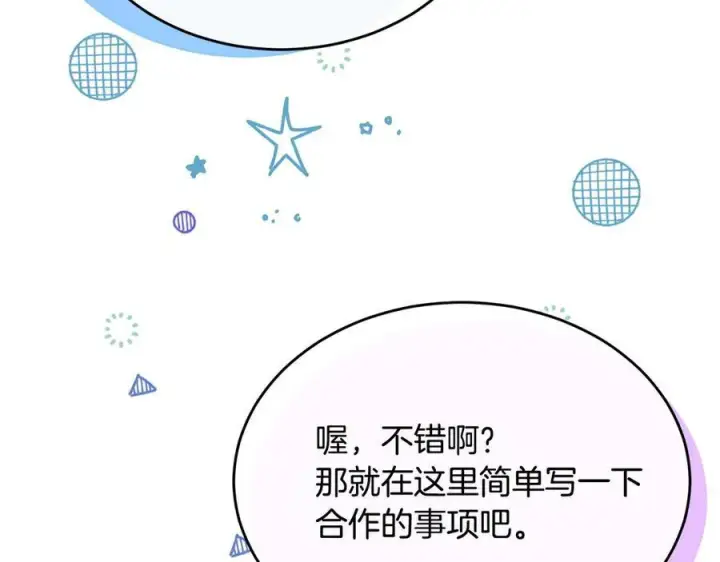 漫画《真的女儿回来了》第153话 烟花下的心动第75张图