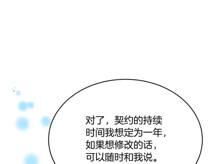 漫画《真的女儿回来了》第153话 烟花下的心动第79张图