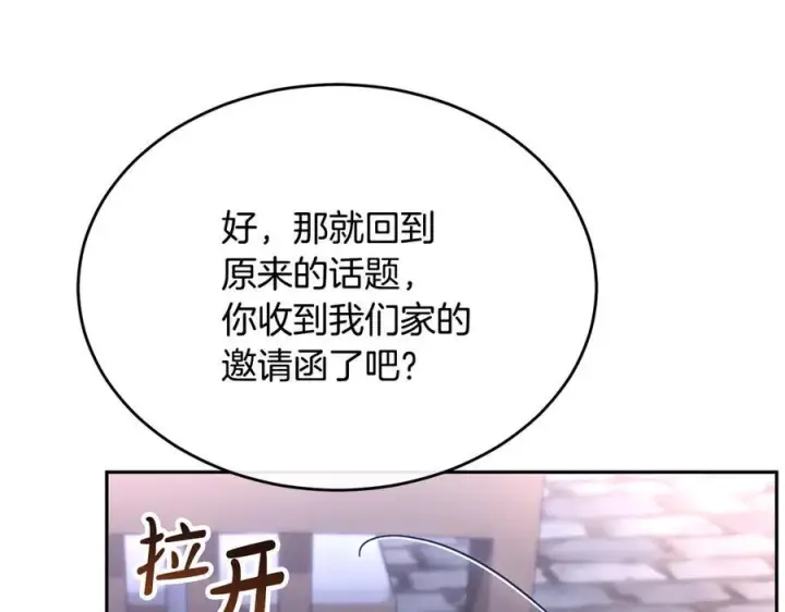 漫画《真的女儿回来了》第153话 烟花下的心动第8张图