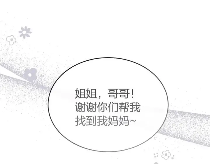 漫画《真的女儿回来了》第153话 烟花下的心动第88张图