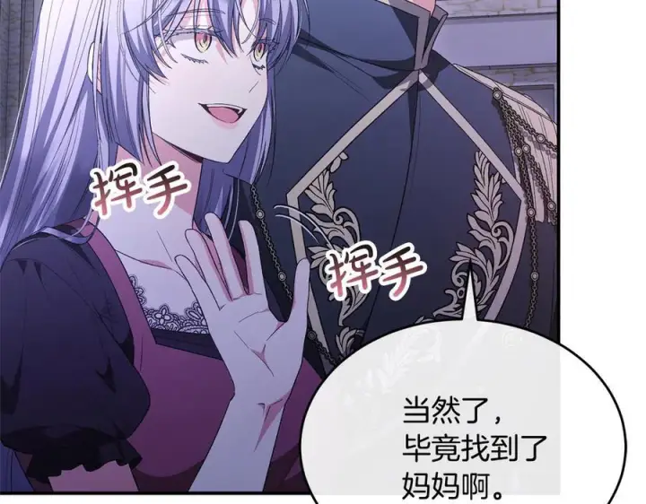 漫画《真的女儿回来了》第153话 烟花下的心动第92张图