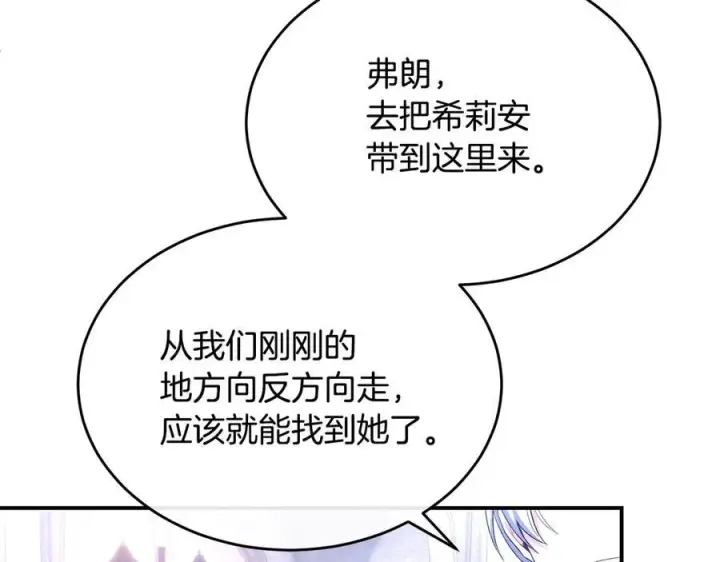 漫画《真的女儿回来了》第153话 烟花下的心动第96张图