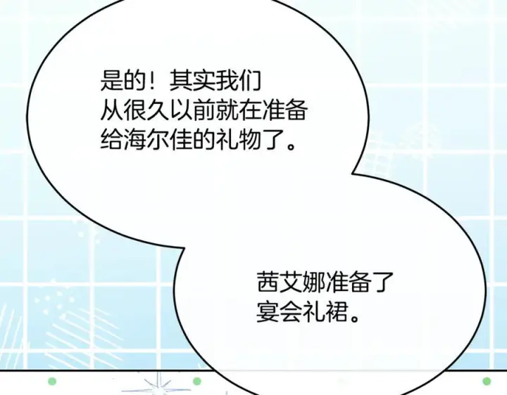 《真的女儿回来了》第154话 求婚礼物图206