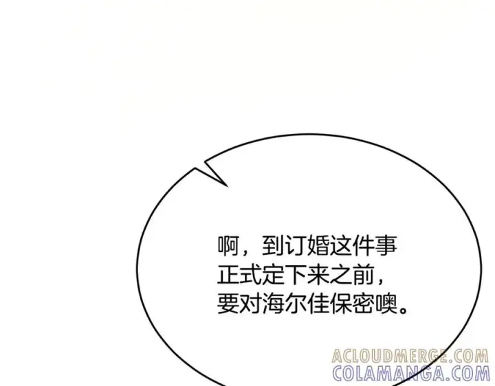 《真的女儿回来了》第154话 求婚礼物图65