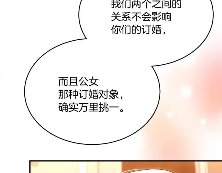 漫画《真的女儿回来了》第155话 意外的反应第100张图