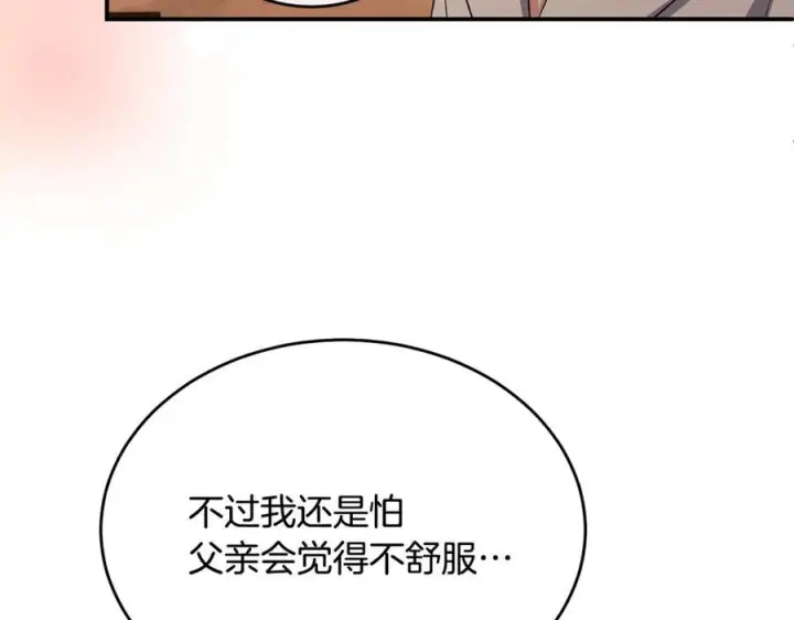 漫画《真的女儿回来了》第155话 意外的反应第102张图