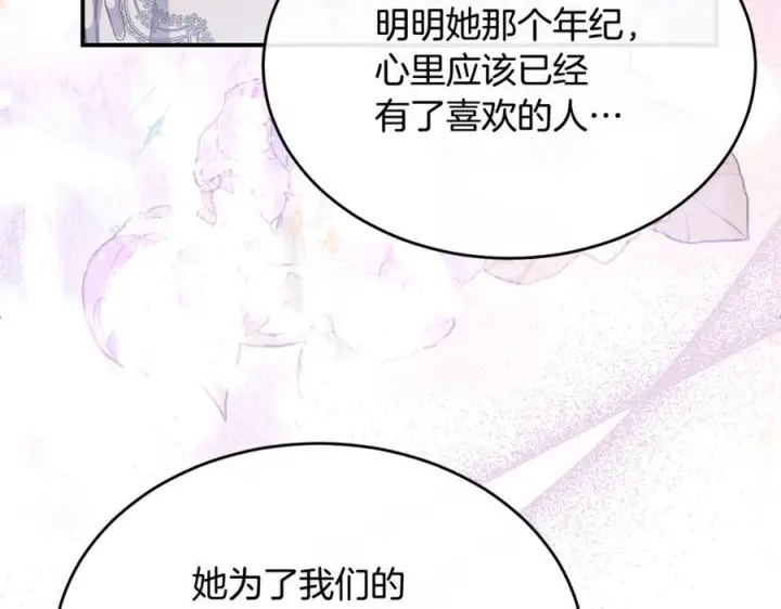 漫画《真的女儿回来了》第155话 意外的反应第110张图