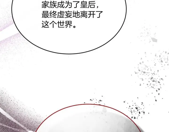 漫画《真的女儿回来了》第155话 意外的反应第111张图