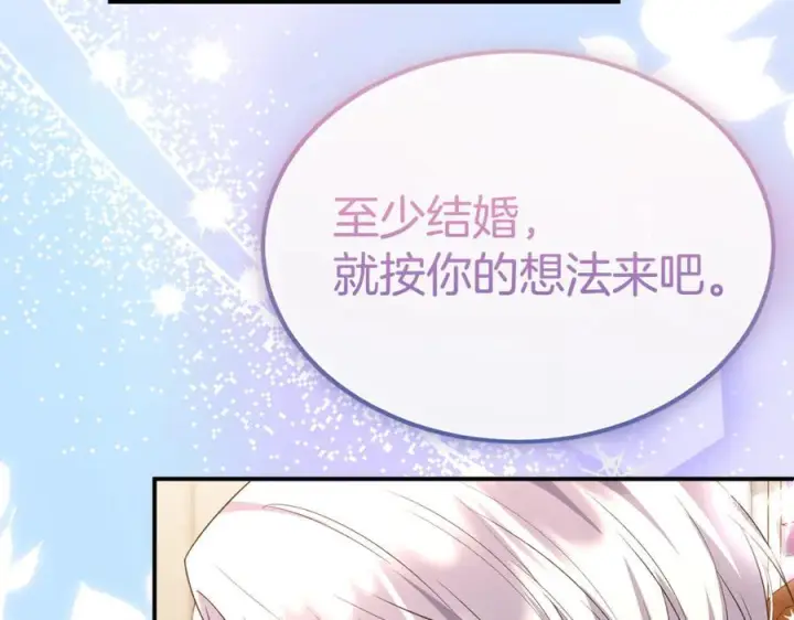 漫画《真的女儿回来了》第155话 意外的反应第114张图
